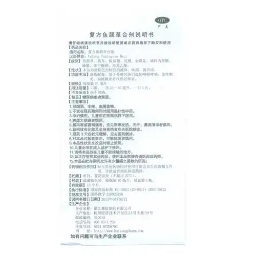 复方鱼腥草合剂(惠松)说明书_价格_副作用_寻医问药药品网