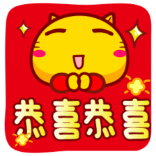 哈咪猫新年祝福qq表情～恭喜恭喜