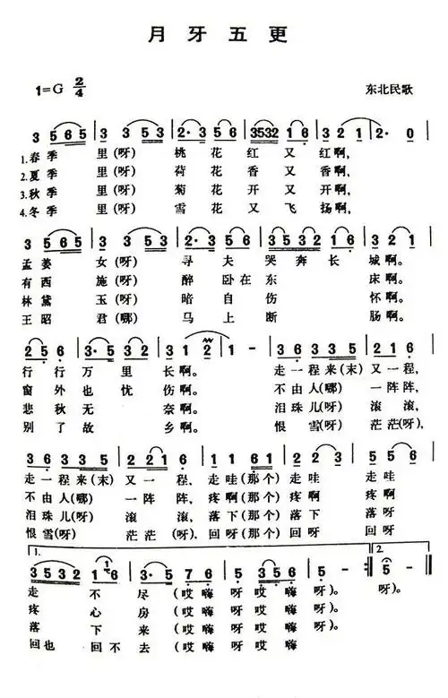 月牙五更简谱(图1)