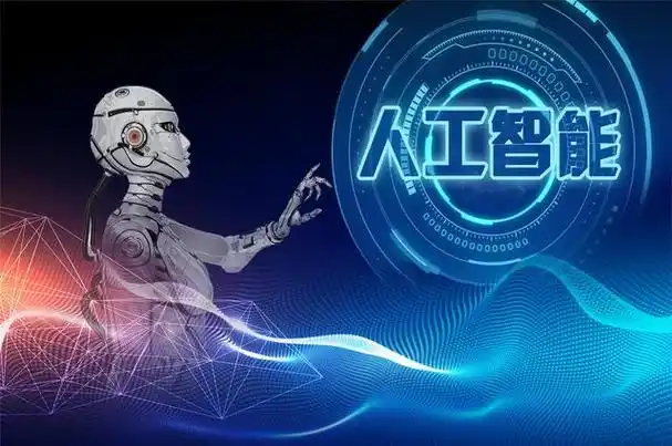 ai的快速发展会毁灭人类么?人工智能到底有哪些优缺点呢?