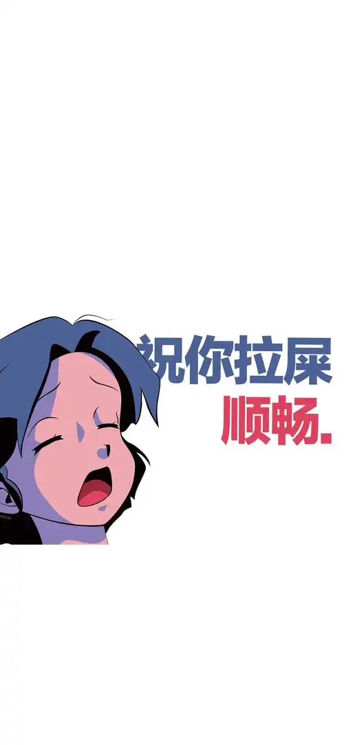 搞笑朋友圈背景文字手机壁纸