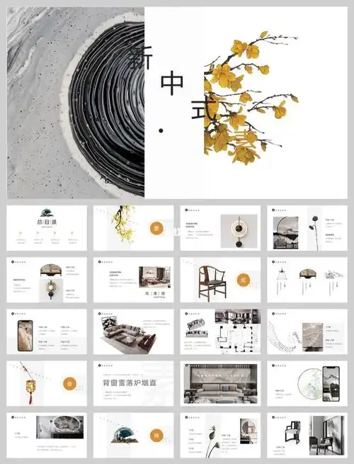 空间设计  #装修灵感库  #ppt  #新中式  #新中式风格  #ppt模板