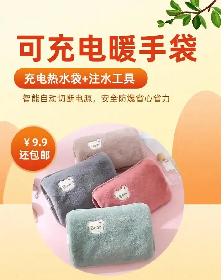 充电式热水袋9.9元包邮带回家.冬季情侣必备:智能充电式热水 - 抖音