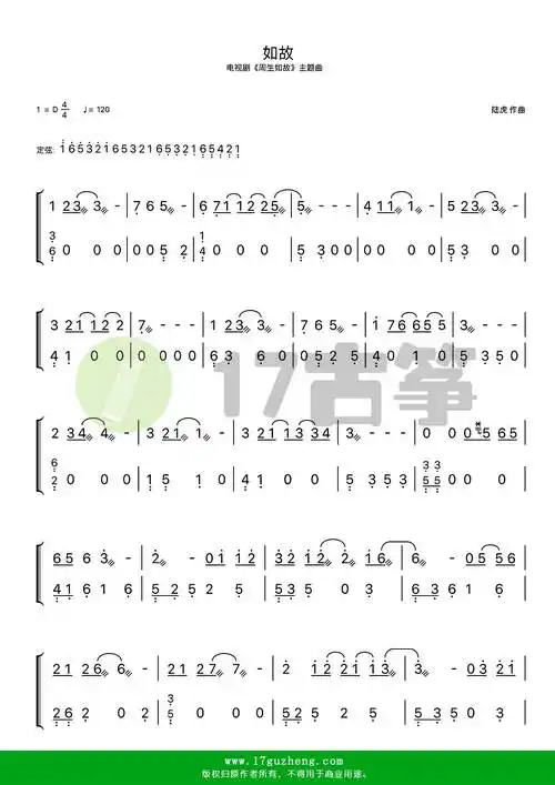 如故古筝谱d调双手版电视剧周生如故主题曲