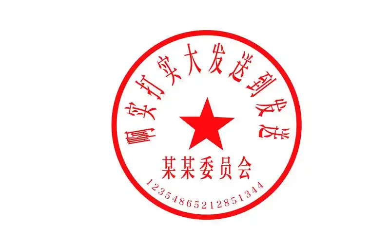 ps做一个简单的印章