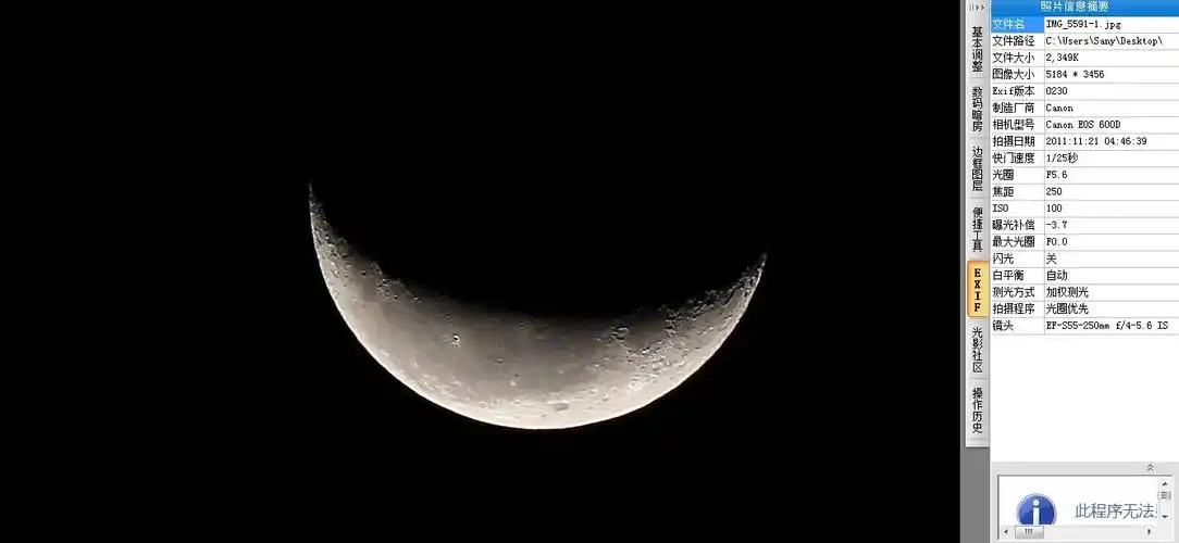 600d 55-250的一张初期残月,有问题请教