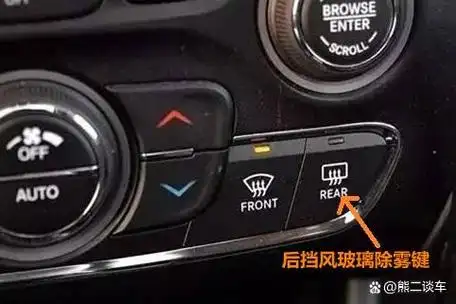 即为前挡风玻璃一键除雾按钮,只需要按压一下前挡风玻璃除雾按钮,等待