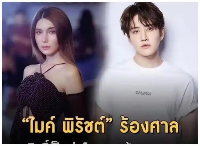 泰国男星mike开记者会,起诉前女友,哽咽称一年只见孩子两次