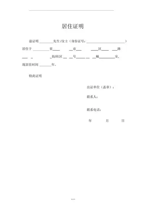 居住证明模板