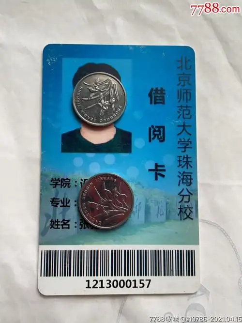 北京师范大学珠海分校借阅卡_校园卡_卡德收藏社【7788收藏__收藏热线