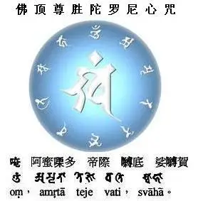 佛顶尊胜陀罗心咒