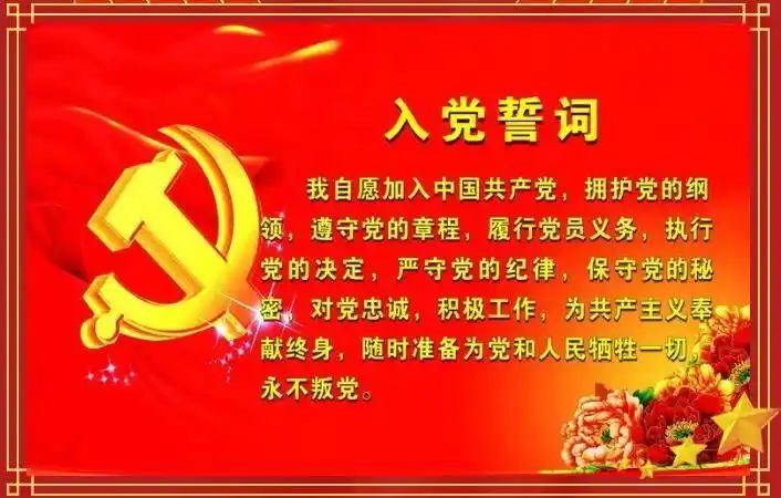 起立,面对党旗,由李振同志领宣,全体党员举起右拳,庄严地重温入党誓词