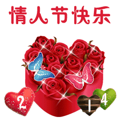 情人节爱你一生动态微信表情图