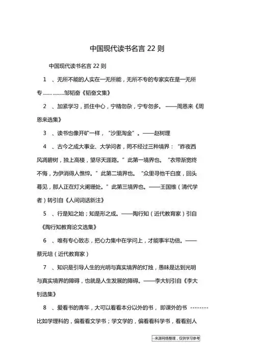 中国现代读书名言22则名言警句