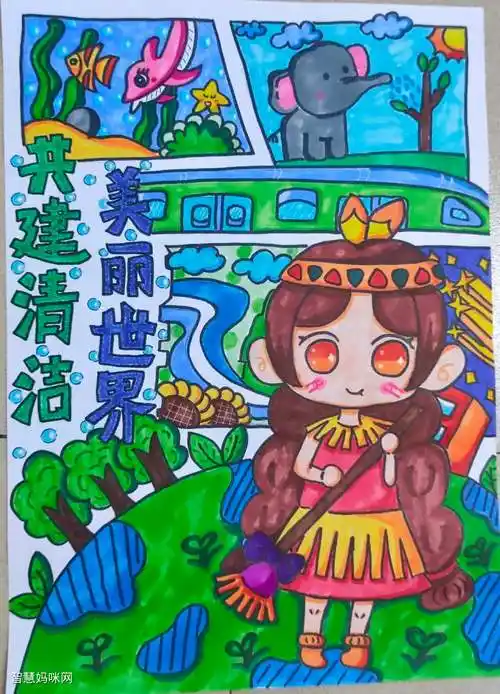 共建清洁美丽世界世界环境日绘画比赛获奖作品
