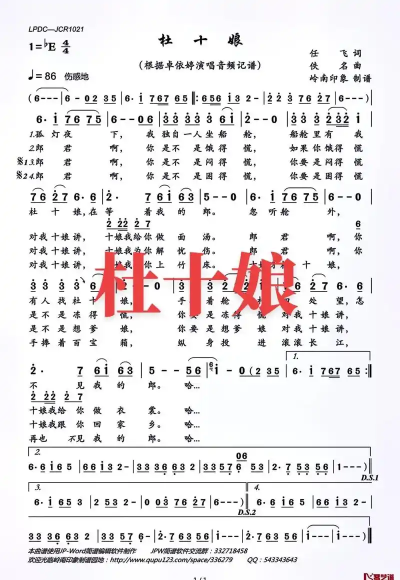 杜十娘简谱#民间唢呐非物质文化遗产传承 #民间艺 - 抖音