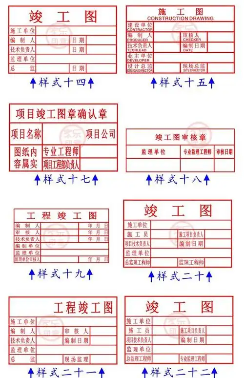 温妤 工程竣工图印章定刻图纸施工图盖章竣工图章定做光敏条形大号