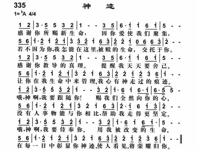 神迹) / 南窗听雨编辑相关歌谱:[简谱]行神迹的神 官方和弦谱[计鬃