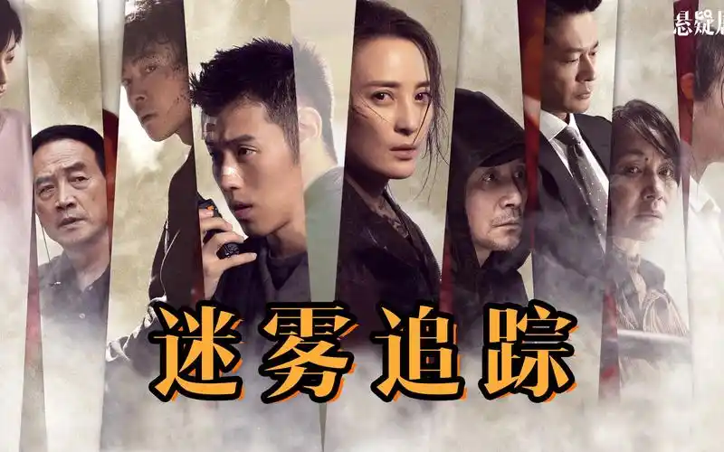 三口解说迷雾追踪网约车竟然引出了多年前的连环悬案