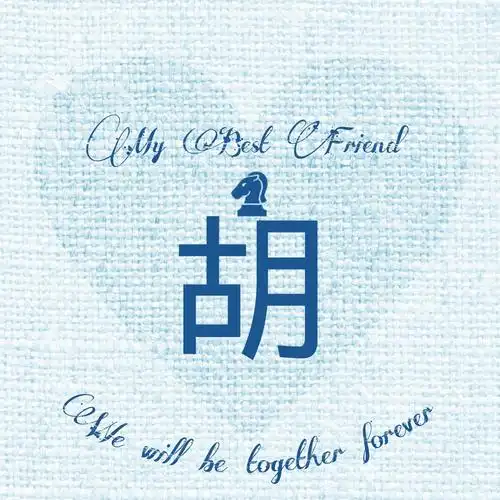 胡#姓氏头像#我最好的朋友#小清新#意境#唯美#精图#原创可定做头像.