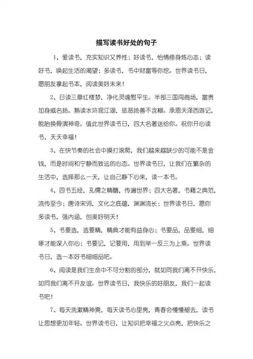 描写读书好处的句子