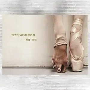 华为励志芭蕾脚 海报a3相纸高清晰 装饰画 d3a01a03