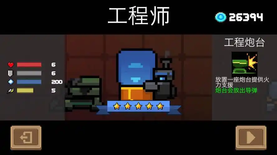 元气骑士工程师属性技能