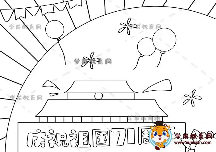 庆祝祖国71周年手抄报