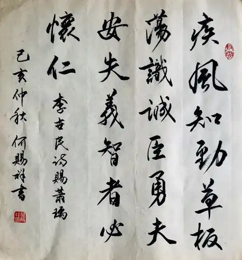 疾风知劲草,板荡识诚臣.勇夫安知义,智者必怀仁.