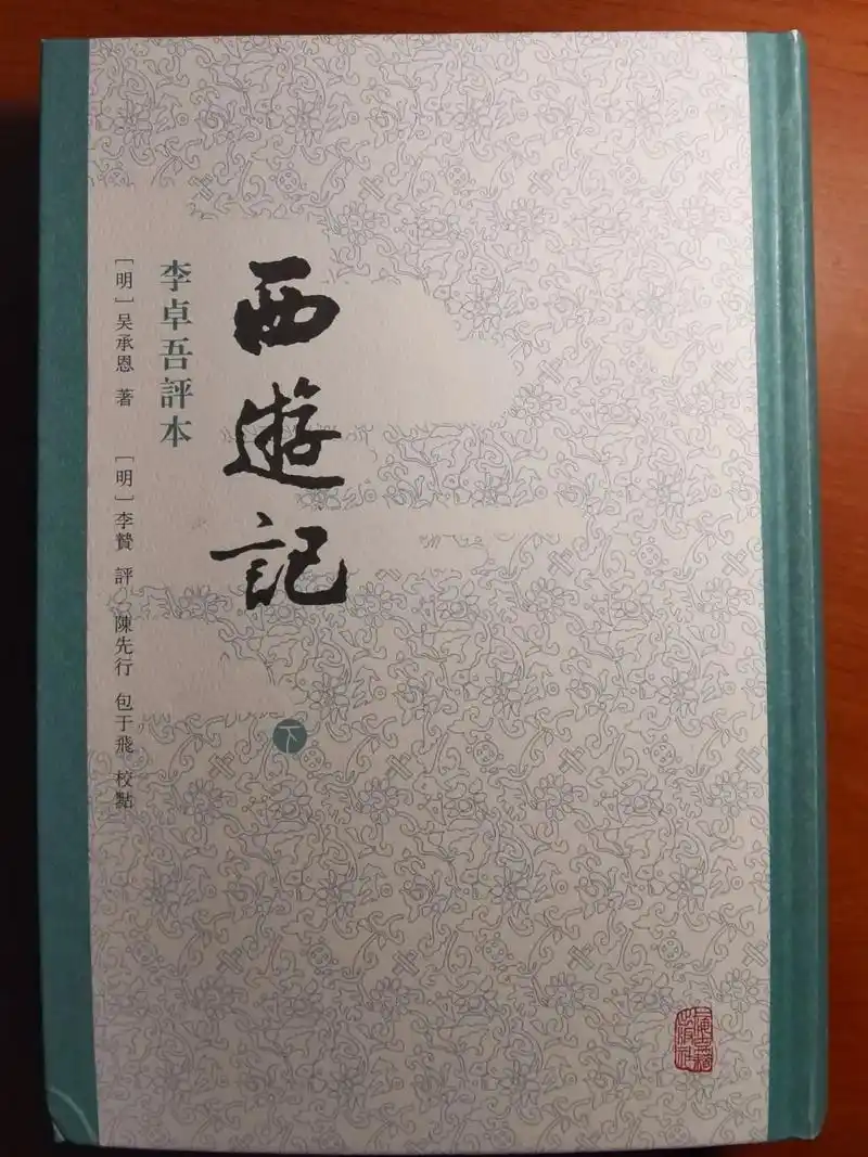 推荐大家看一看《西游记》原著.