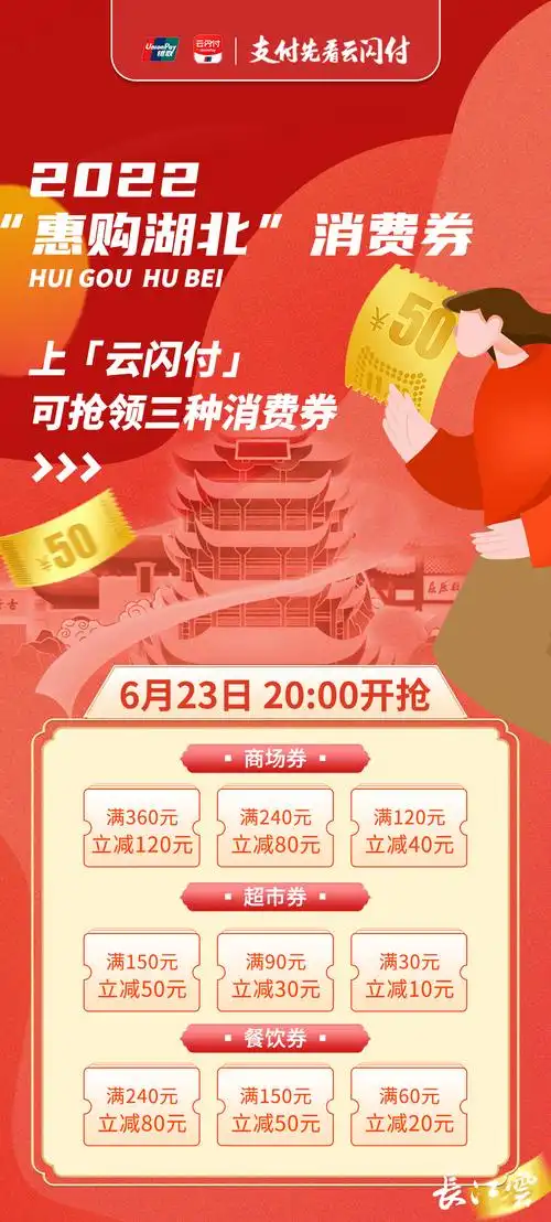 拼手速!6月23日第二批湖北消费券卷土重来,隐藏"羊毛"等你来薅!