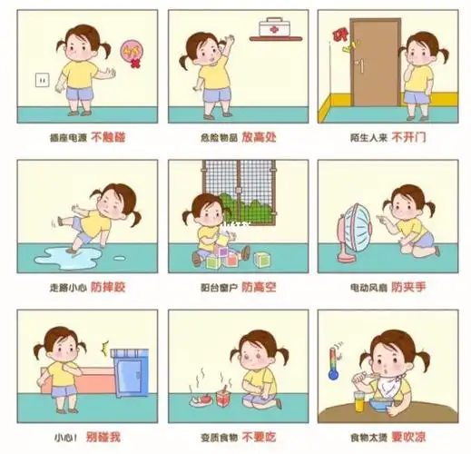 家居安全环创素材