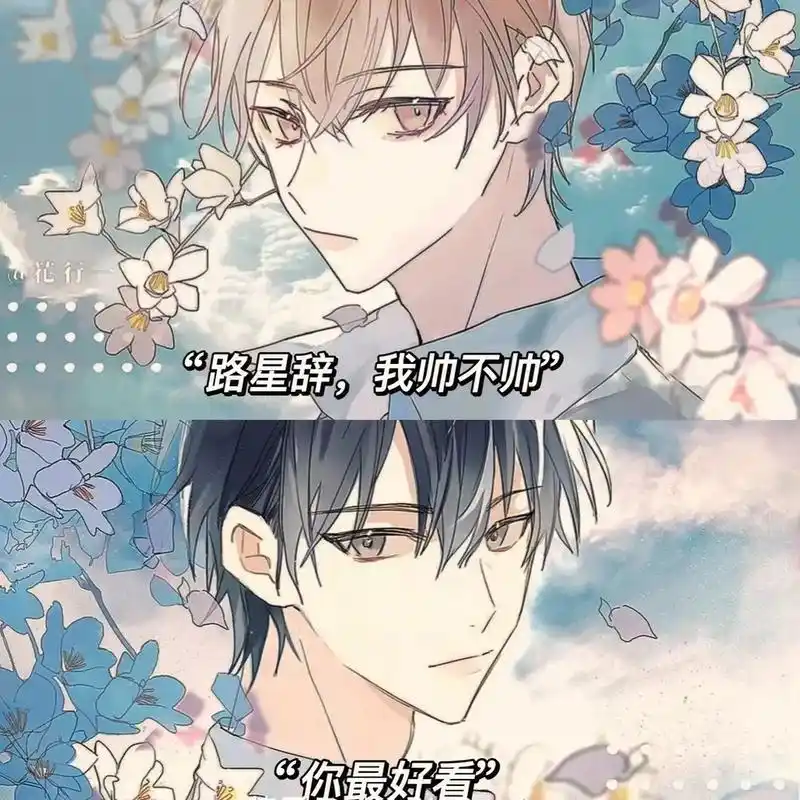 "路星辞,我帅不帅"#双男主 #我喜欢你的信息素 - 抖音