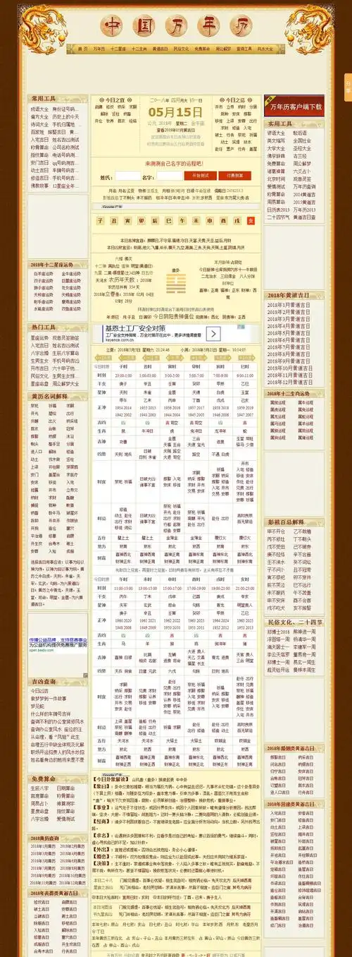 黄道吉日|黄道吉日查询|万年历查询 - 万年历