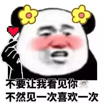 表白被拒了,试试这些"肉麻"表情包,拐着弯喜欢上你!