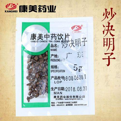 康美药业 炒决明子 10g 中药材店铺饮片产地广东康美官方直供正品