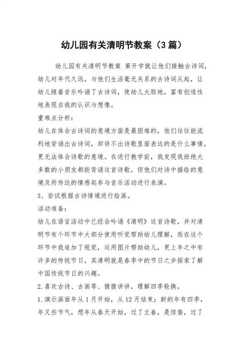 幼儿园有关清明节教案3篇