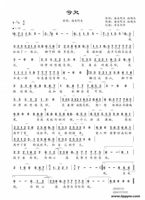 歌曲亏欠的简谱歌谱下载
