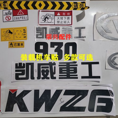装载机整车贴纸可定制原厂车贴后盖贴纸 动臂贴纸 全车小标