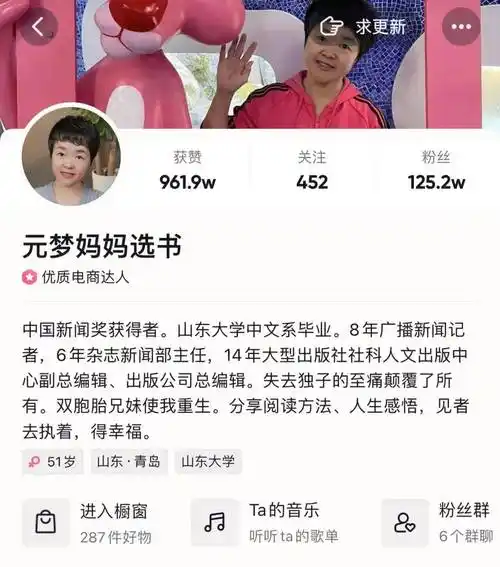 自2020年10月16日开号至今,"元梦妈妈选书"已聚集125万粉丝,目前这个