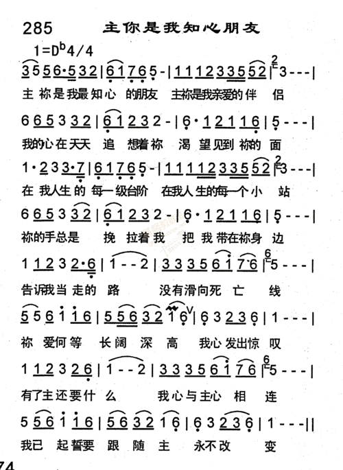 285_主你是我知心朋友(简谱)