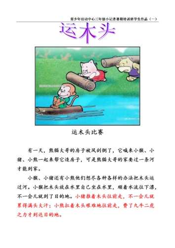 运木头(陈超).doc