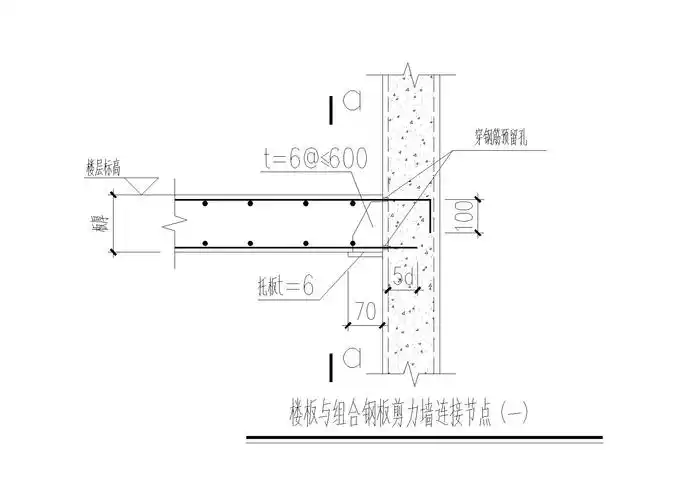 楼板与组合钢板剪力墙连接节点(一)
