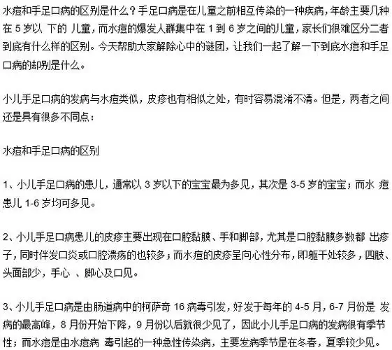 水痘和手足口病的区别