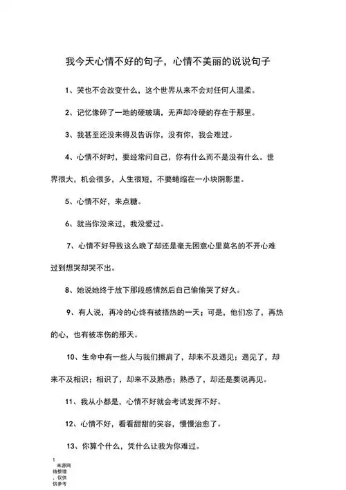 我今天心情不好的句子心情不美丽的说说句子