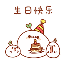 祝羞羞生日快乐🎂!
