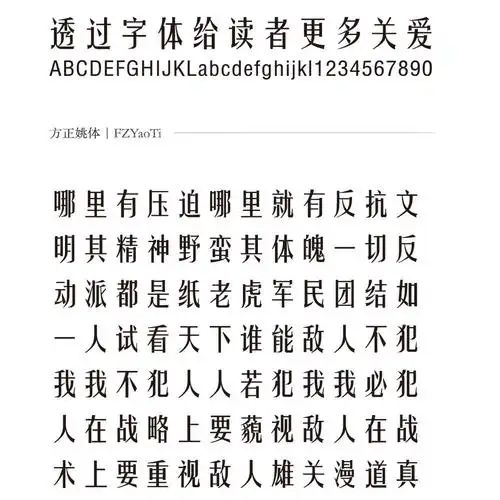 p>姚体,是 a target="_blank" href="/item/方正字库/3815420" data