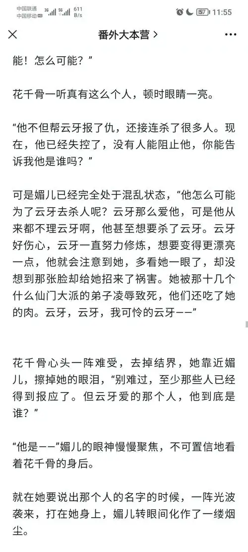 花千骨原著番外大合集