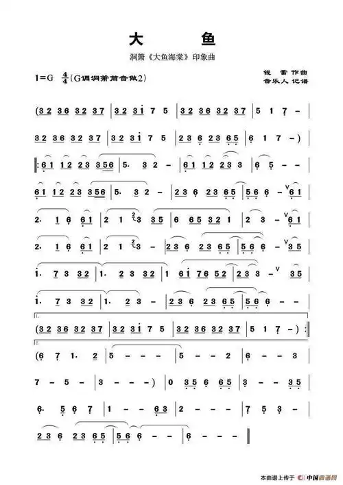 笛子教学丨彼岸天的海与梦最好听的国漫印象曲大鱼大鱼 歌谱 简谱