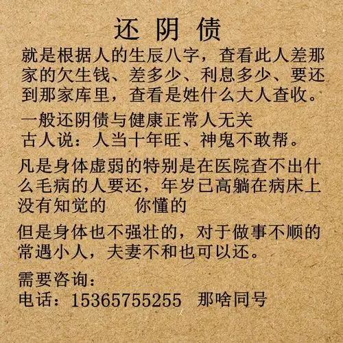 还阴债查禄马还受生钱补财库改运招财旺运代客烧算八字灵符法事